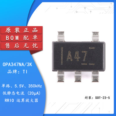 原装正品OPA347NA/3K运算放大器