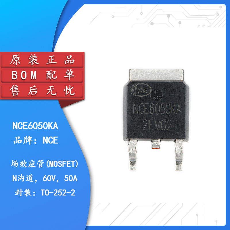 原装正品 NCE6050KA TO-252-2 60V/50A N沟道 MOS场效应管芯片 电子元器件市场 场效应管 原图主图