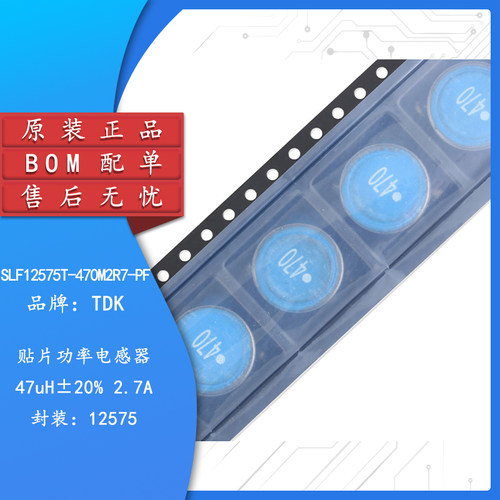 原装正品SLF12575T-470M2R7-PF