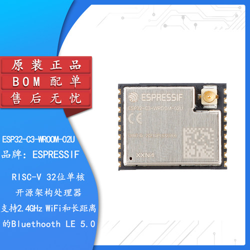 ESP32-C3-WROOM-02U-N4无线模块