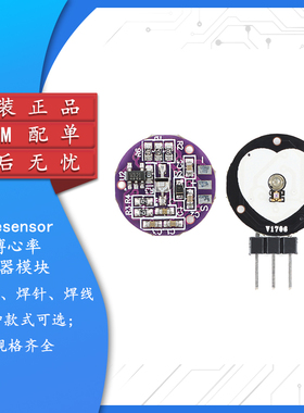 心率/心跳速率传感器 脉搏生物模拟监测感应器模块 pulsesensor