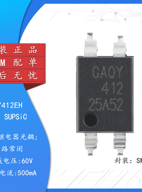 原装GAQY412EH SMD-4P 固态继电器光耦 1路常闭 60V/0.5A隔离电压