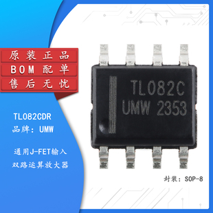 原装正品 TL082CDR SOP-8 通用J-FET输入双路运算放大器芯片