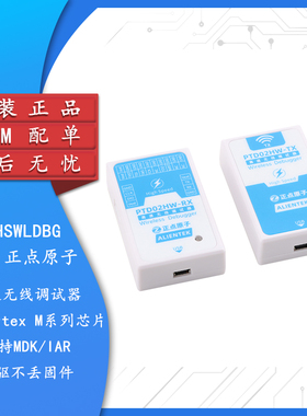 【正点原子】高速版 ATK-HSWLDBG高速无线调试器下载器 ARM STM32