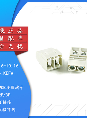 KFA1016-10.16-2P/3P直插650V/57A 10.16mm间距螺钉式PCB接线端子