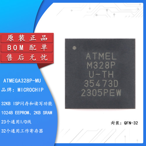 全新原装贴片 ATMEGA328P-MU QFN-32 8位微控制器 AVR 32K闪存-封面