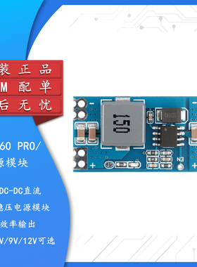 原装 升级版 mini560 PRO 5A DC-DC直流降压稳压电源模块 高效率