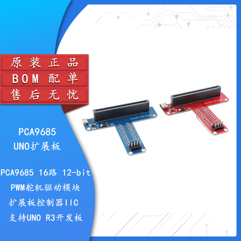 microbit开发板T型GPIO扩展板