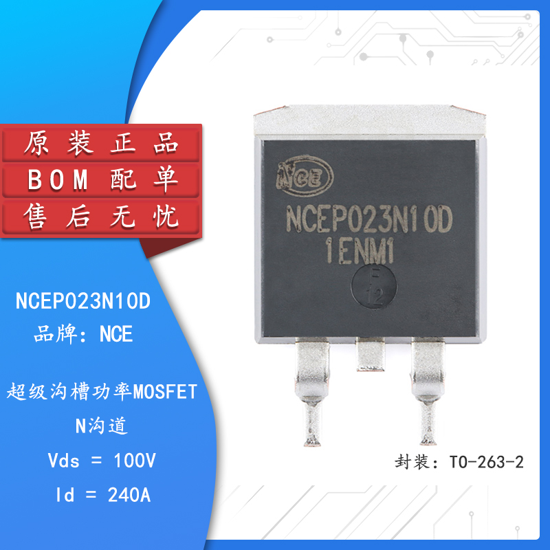 原装NCEP023N10DMOSFET场效应管