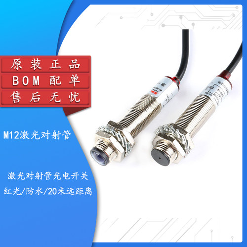 激光对射管光电开关20米远距离