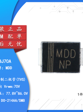 原装正品 贴片 SMBJ70A DO-214AA TVS瞬变抑制二极管单向（10只）