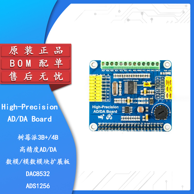 原装正品DAC8532ADS1256扩展板