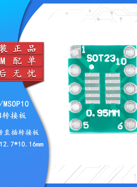 贴片转直插转接板 SOP10/MSOP10/SOT23转DIP  脚距0.5/0.95mmmm