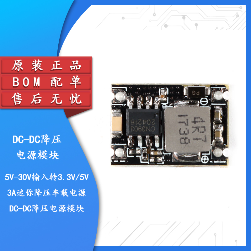 原装正品DC-DC降压电源模块
