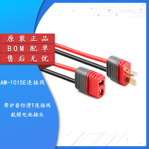 AM-1015E-M/F公头/母头连接线