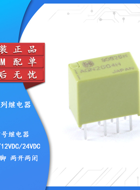 原装正品 信号继电器 AGN2004H/20012/20024 两开两闭 1A 8脚
