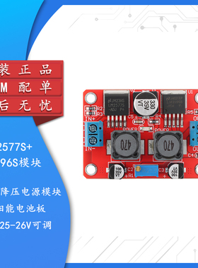 LM2577S+LM2596S自动升降压电源模块太阳能电池板DC1.25-26V可调