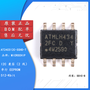 原装正品 贴片 AT24C512C-SSHD-T SOIC-8 芯片 EEPROM 512KB I2C