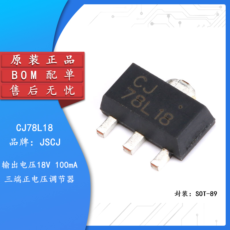 原装正品CJ78L183%SOT-89