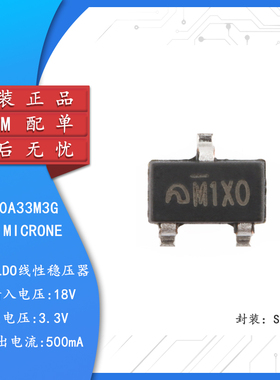 原装ME6210A33M3G SOT-23 3.3V 500mA低静态低压差LDO线性稳压器