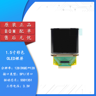 SPI 并口接口SSD1351驅動 128 1.5寸彩色OLED裸屏顯示屏分辨率128