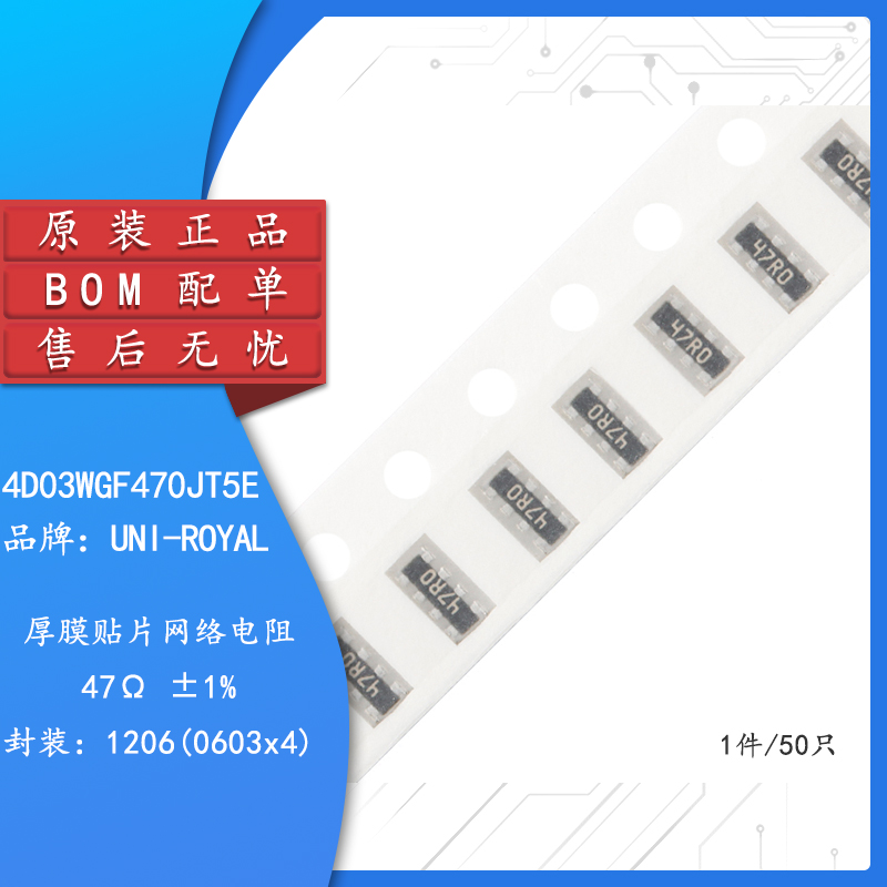 1206贴片网络排阻47R±1%