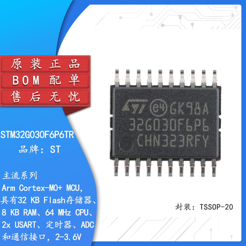 原装STM32G030F6P6TR微控制器