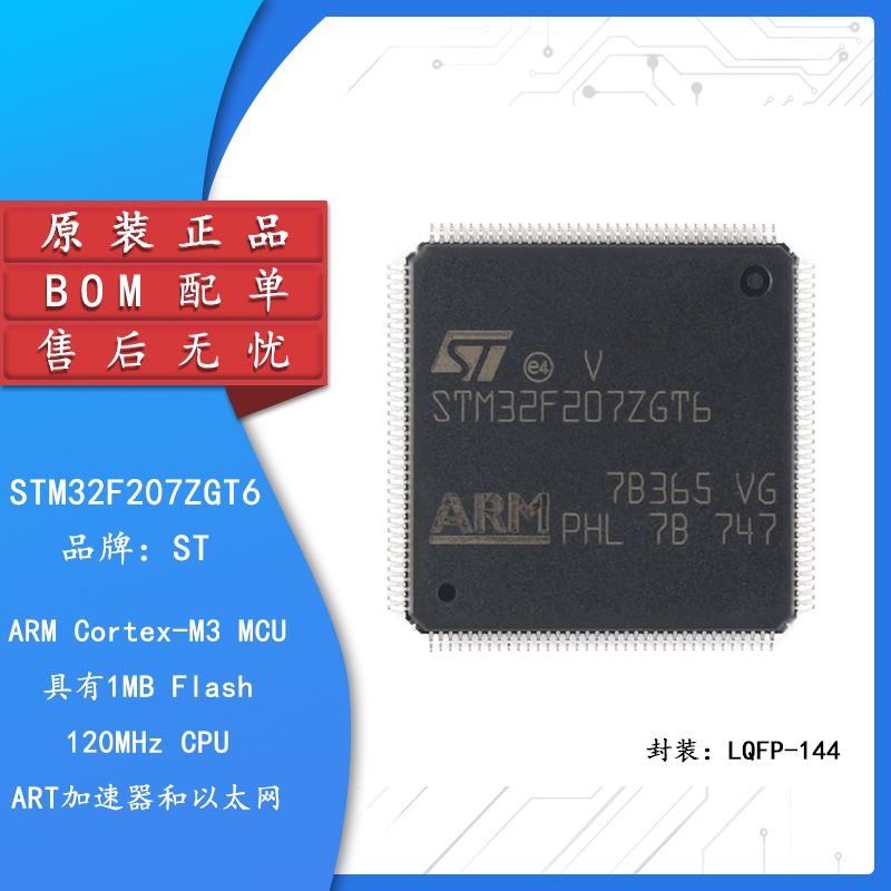 原装正品STM32F207ZGT6 LQFP-144 ARM Cortex-M3 32位微控制器MCU