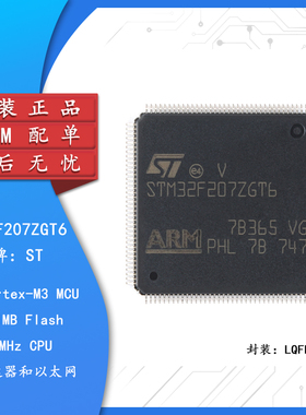 原装正品STM32F207ZGT6 LQFP-144 ARM Cortex-M3 32位微控制器MCU