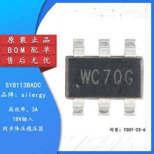 原装正品 SY8113BADC 丝印WC TSOT-23-6 同步降压DC-DC稳压器芯片
