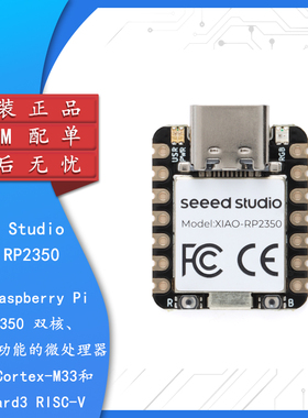 原装Seeed Studio XIAO RP2350 Raspberry Pi RP2350 开发板模块