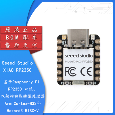 SeeedStudioXIAORP2350开发板