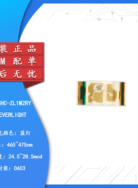 原装正品 0603贴片LED灯 蓝色 19-217/BHC-ZL1M2RY/6T（10只）