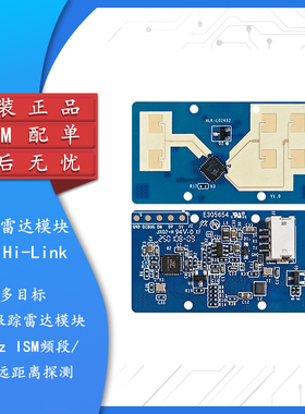 原装LD2452_24G多目标人体定位跟踪雷达模块一发两收挂壁安装
