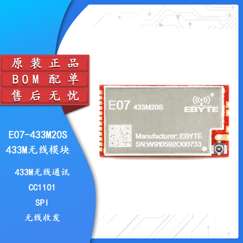 原装正品CC1101无线模块