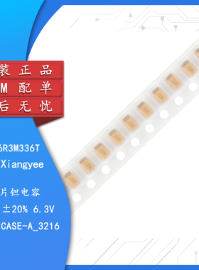 湘江/1206贴片钽电容A型 33uF(336) ±20% 6.3V CA45-A6R3M336T