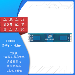 10GX波段雷达感应模块 低功耗微运动感知开关传感器 LD1030 原装
