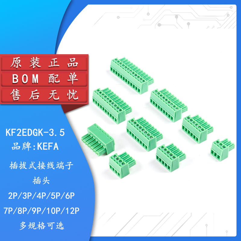 KF2EDGK接线端子3.5mm间距