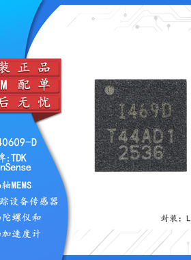 原装ICM-40609-D LGA-24六轴MEMS运动追踪传感器芯片速度计陀螺仪