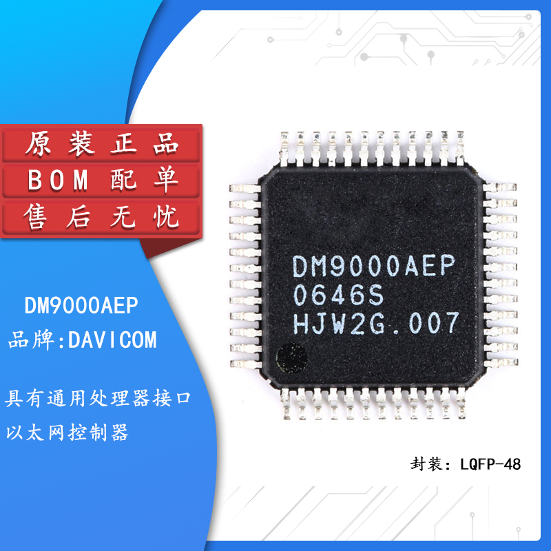 原装正品DM9000AEPLQFP-48