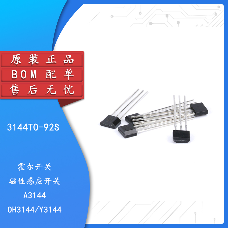 原装正品3144霍尔传感器