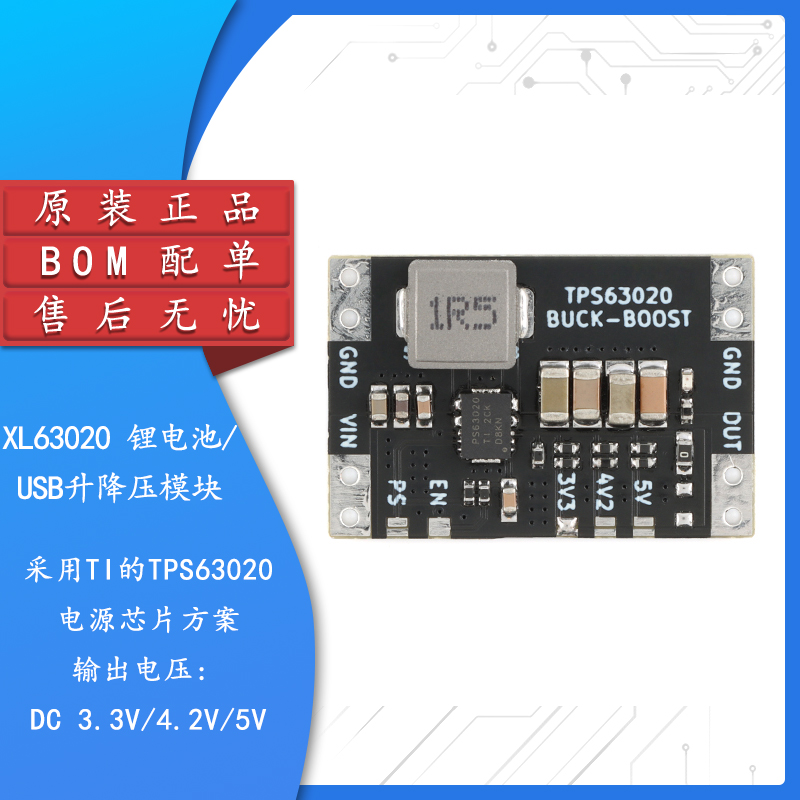 XL63020-3.3/4.2/5.0V 锂电池/USB自动升降压电源模块单片机电源 电子元器件市场 电源 原图主图