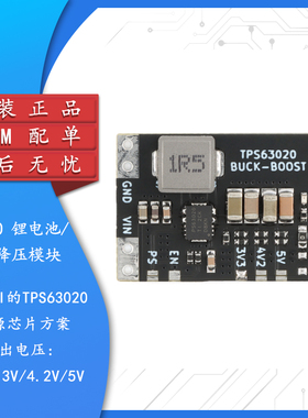 XL63020-3.3/4.2/5.0V 锂电池/USB自动升降压电源模块单片机电源
