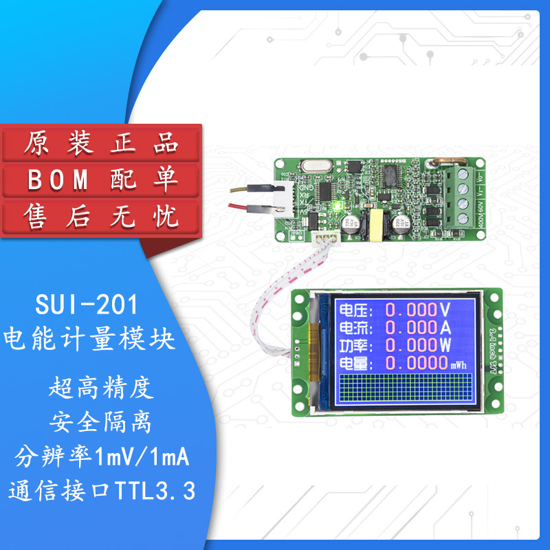 原装正品SUI-201电能计量模块