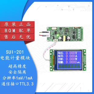 201电能计量模块直流电压电流表彩屏60V串口通信Modbus协议 SUI