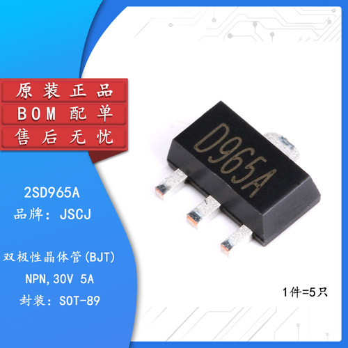 原装正品2SD965ASOT-89
