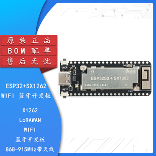 ESP32+SX1262 LoRAWAN WIFI 蓝牙开发板/868-915MHz带天线