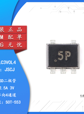 原装正品CESDLC3V0L4 5P SOT-553 3V四向ESD保护阵列二极管 5只