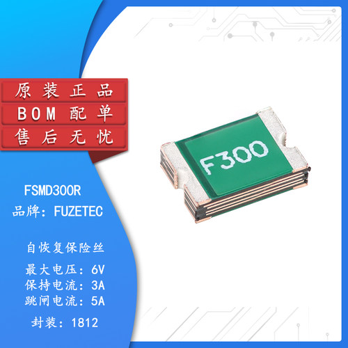 原装正品6V3A1812自恢复保险丝
