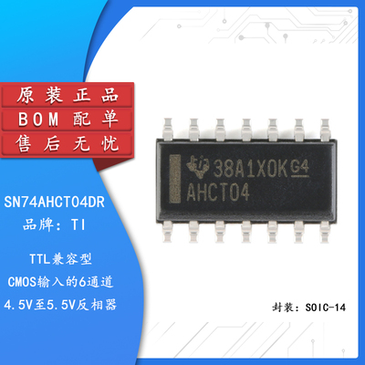 原装正品SN74AHCT04DR芯片